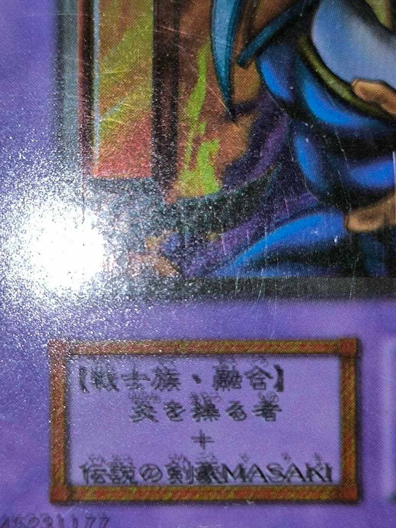 二重印刷エラー　炎の剣士　ウルシク　遊戯王　限定品