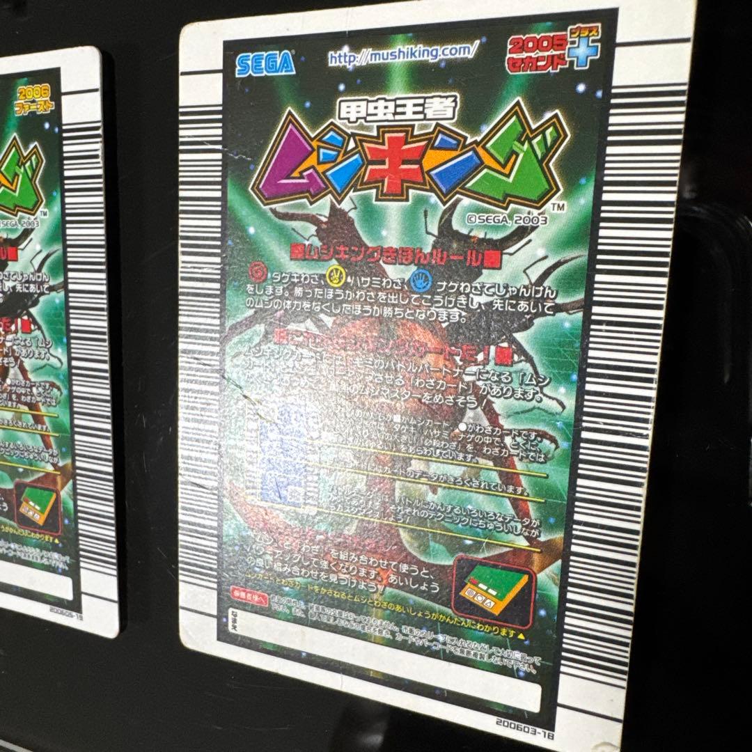 ムシキングカード　つよさ200 まとめ売り12枚セット