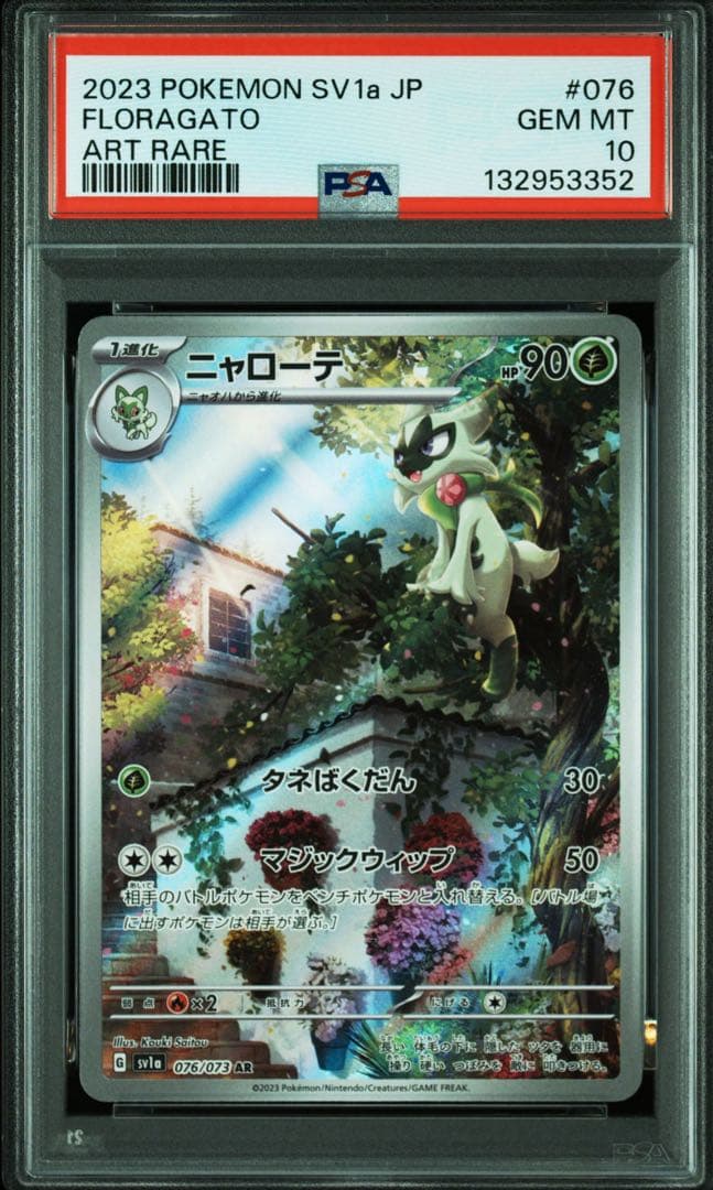 【3連番】PSA10 ニャオハ ニャローテ マスカーニャ