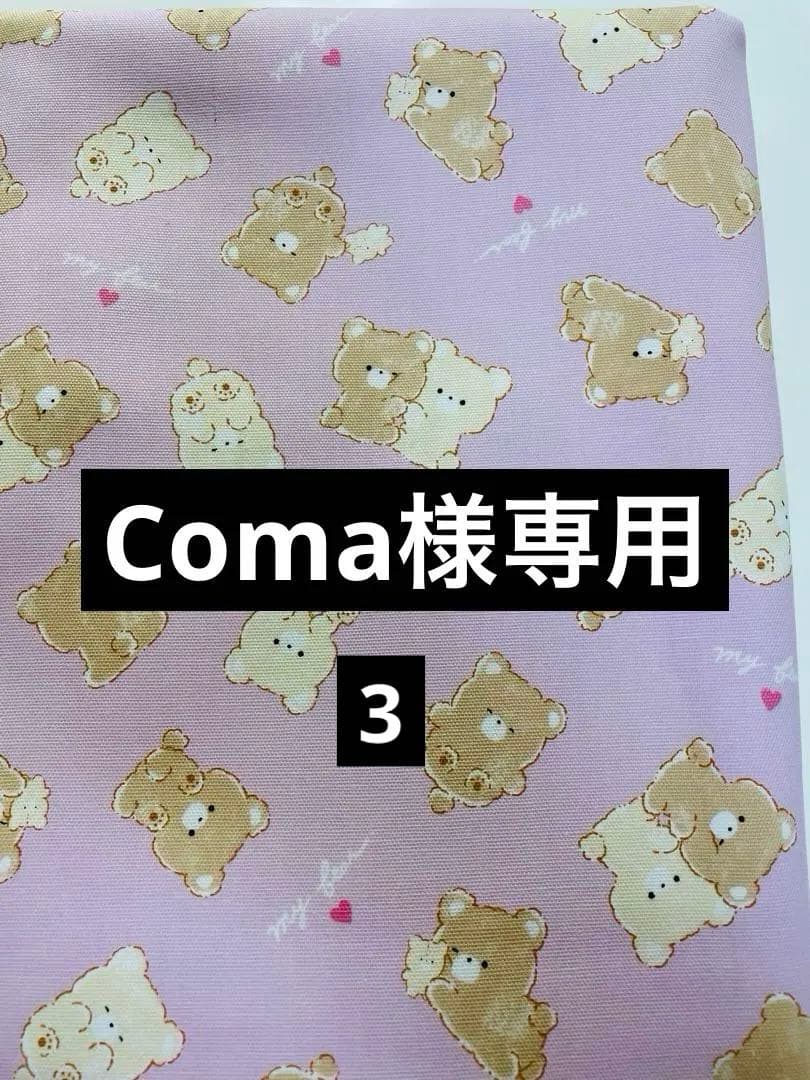 Coma様専用 犬ハンドメイド わんこ服