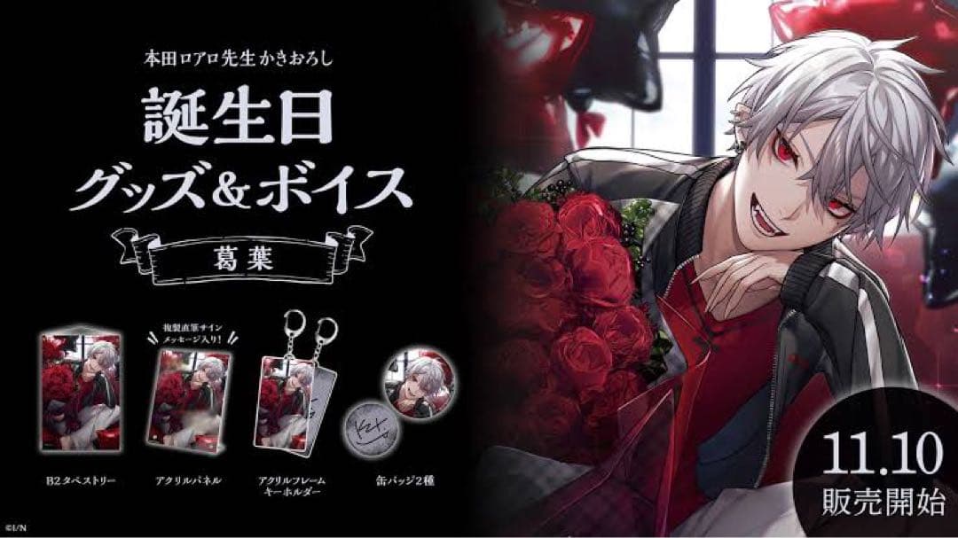 葛葉 誕生日グッズフルセット 2020 ボイスなし - メルカリ