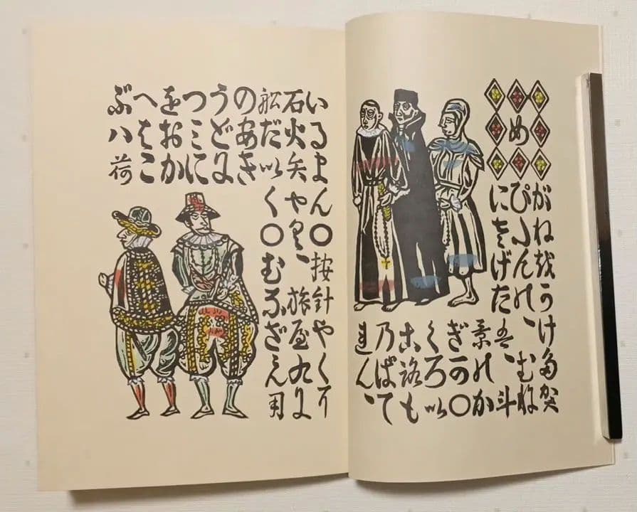 川上澄生の本、蠻船入津昭和41と復刊南蠻船記昭和50の二冊売り共に限定500部