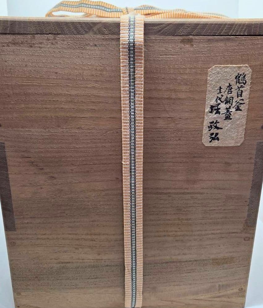 茶道具】茶釜 鶴首釜唐銅蓋 釜師 十一代堀政弘