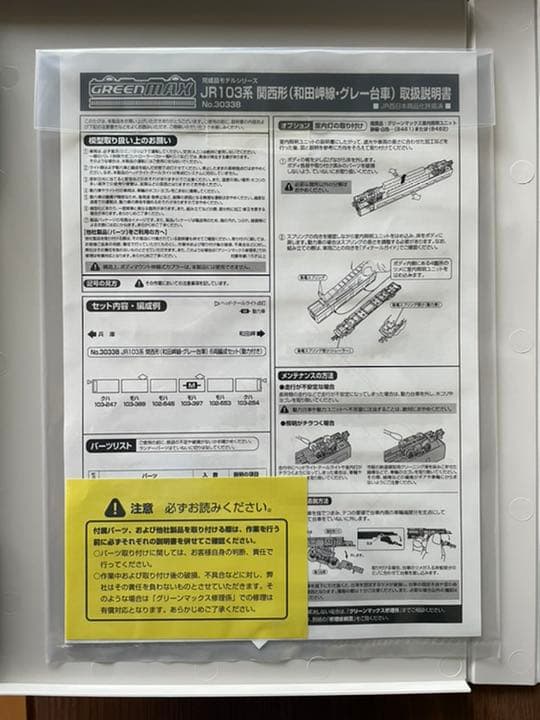 グリーンマックス　JR103系関西形　和田岬線　グレー台車
