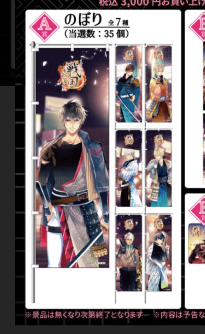 イケメン戦国 のぼり 5周年 A賞 家康 イケメン戦国 5周年 徳川家康