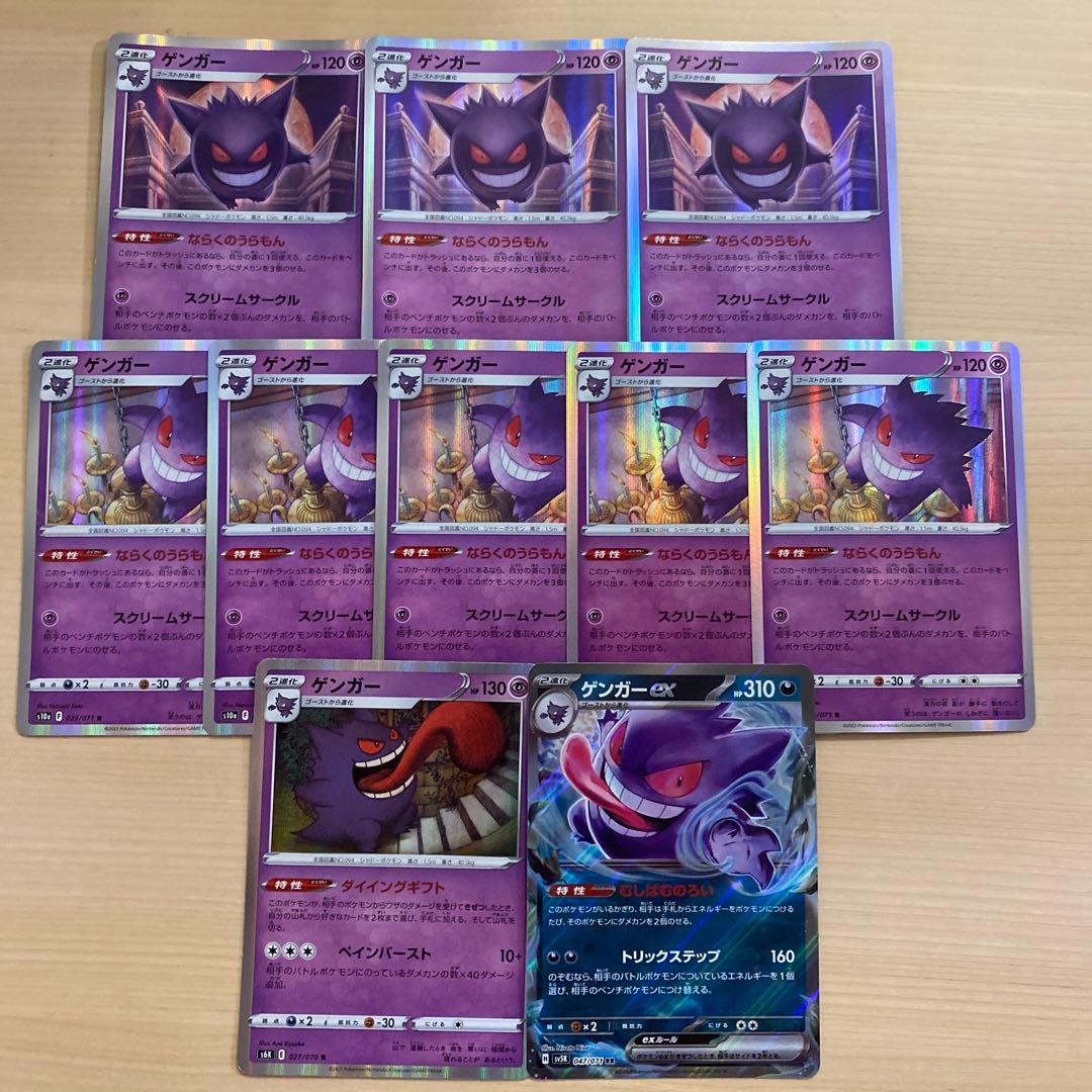 大人気ゲンガーセットCHR exRR SRセット むしばむのろいなら