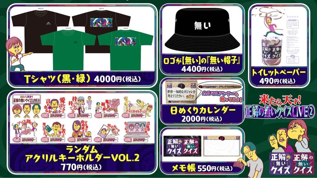 来たら天才！正解の無いクイズライブ2 Tシャツ 黒 Lサイズ　新品　会場完売品