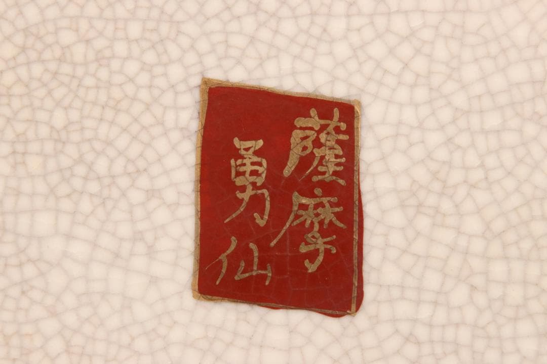 BE716 薩摩焼勇仙作色絵金彩花鳥図獅子耳大花瓶花器壷高さ38cm