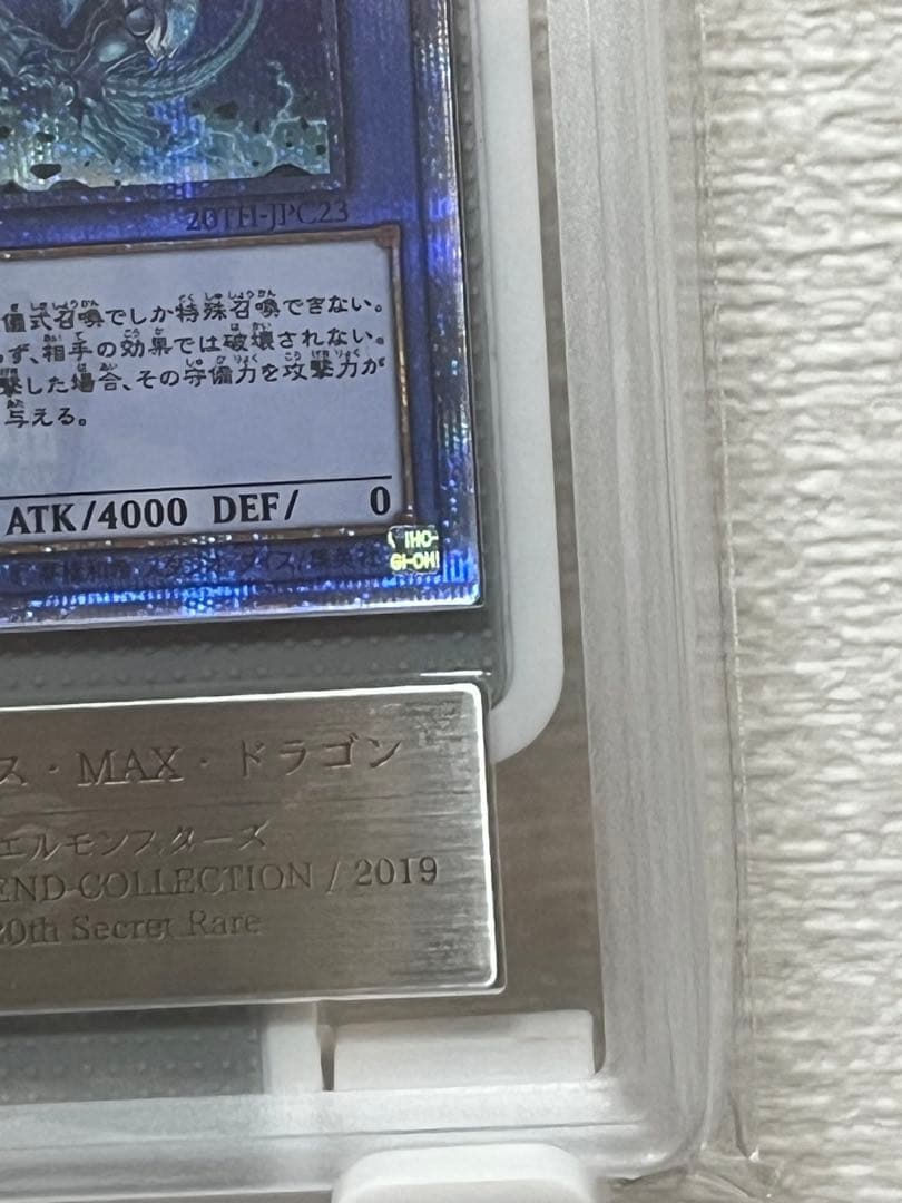 あ*お様 ブルーアイズカオスMAXドラゴン 20th ARS10