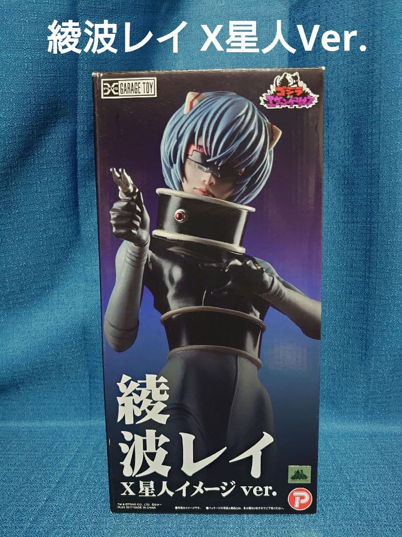 ゴジラ対エヴァンゲリオン 東宝30㎝シリーズ 「綾波レイ」X星人
