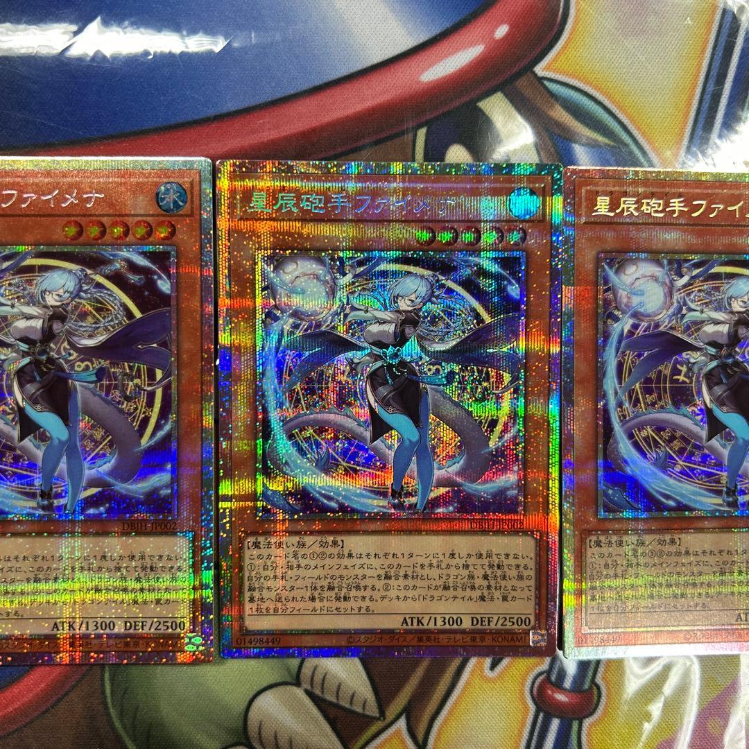 遊戯王 星辰砲手ファイメナ プリズマ 3枚セット 極美品 良座標 - メルカリ