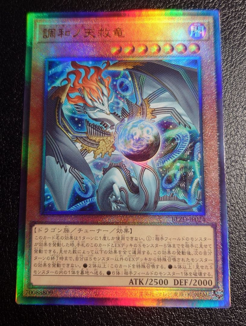 遊戯王 調和ノ天救竜 フィドラウリス＝ハルモニア (レリーフ) - メルカリ