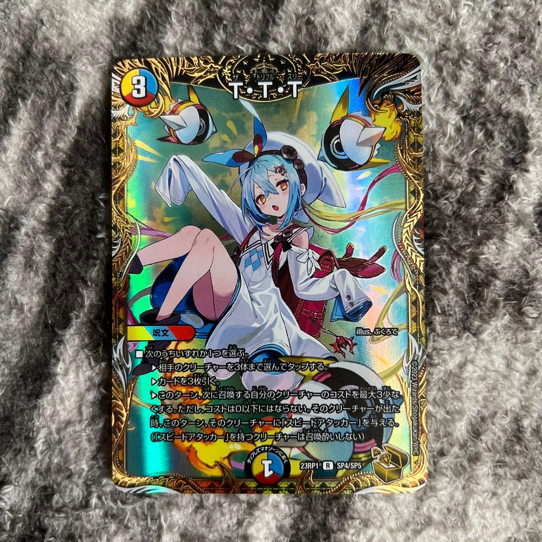 デュエルマスターズ T・T・T金トレジャーTTT