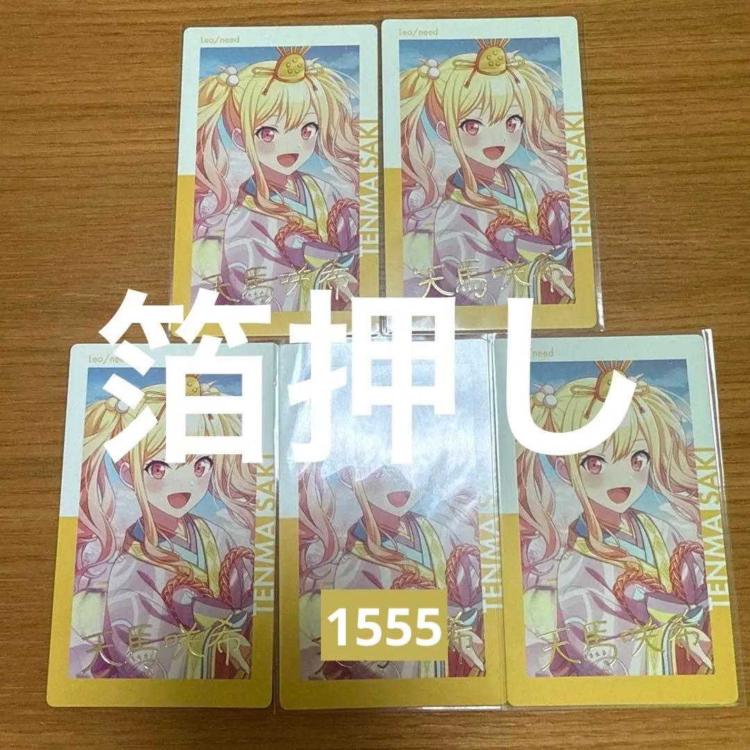 プロジェクトセカイ　プロセカ　epickカード　エピカ　天馬咲希　まとめ売り