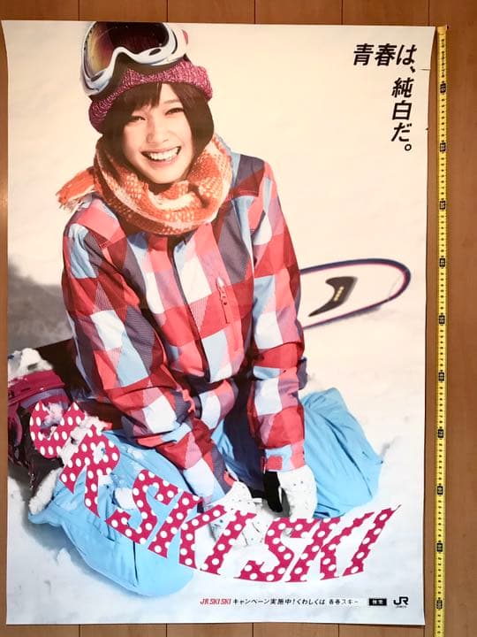 JR SKI×SKI 本田翼 ポスター 本田翼 ばっさー ポスター JR SKI SKI
