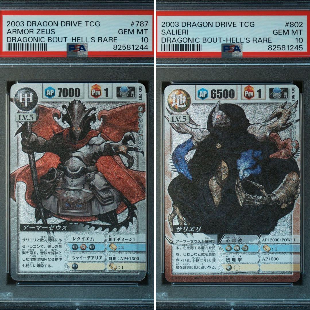 【連番PSA10】アーマーゼウス＆サリエリ ヘルズレア ドラゴンドライブ PSA 10 Divine departure Kamusari OP10-019 R Parallel Royal Blood