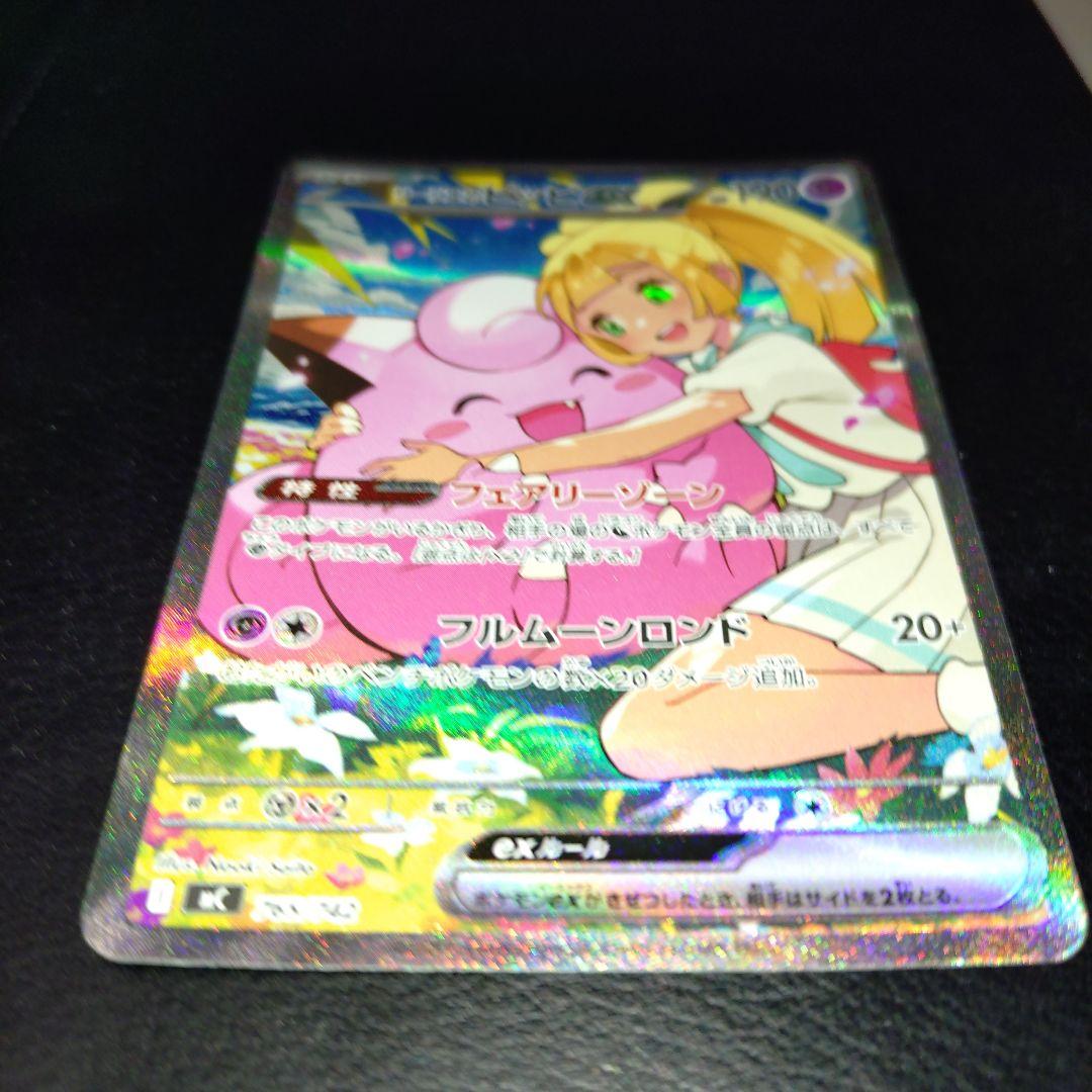 リーリエのピッピex　SAR