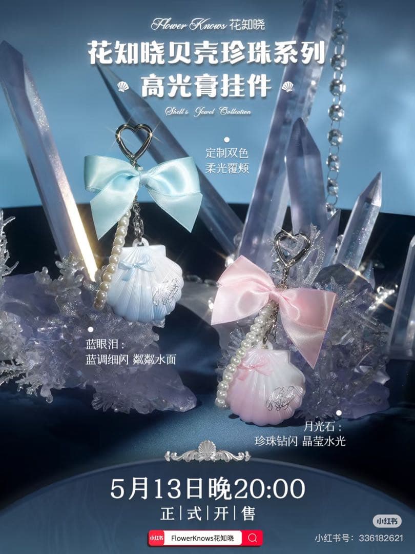 フラワーノーズ/シェルズジュエリーAll in コスメのみ