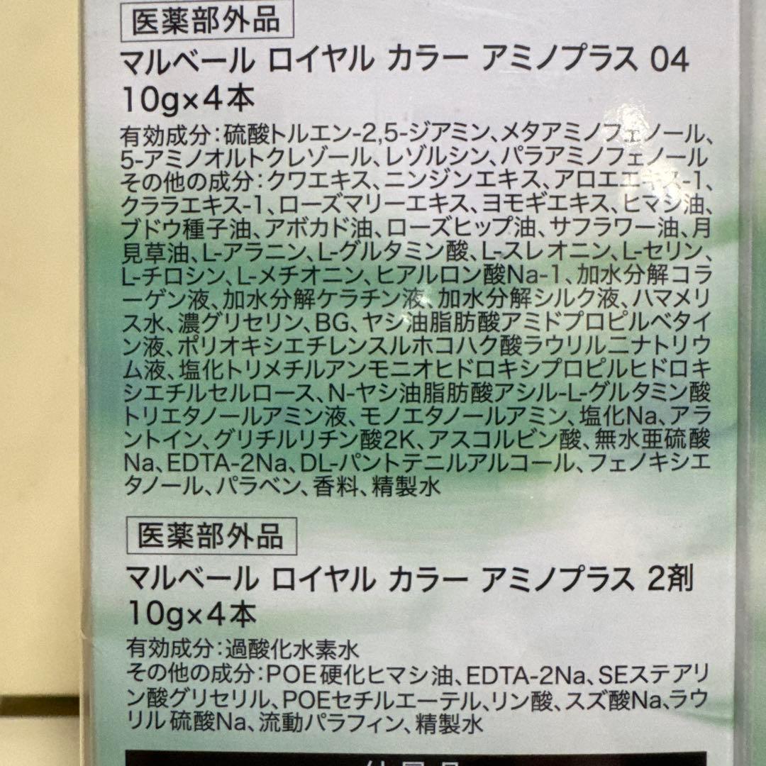 マルベール ロイヤルカラー アミノプラス ライトブラウン 5箱セット