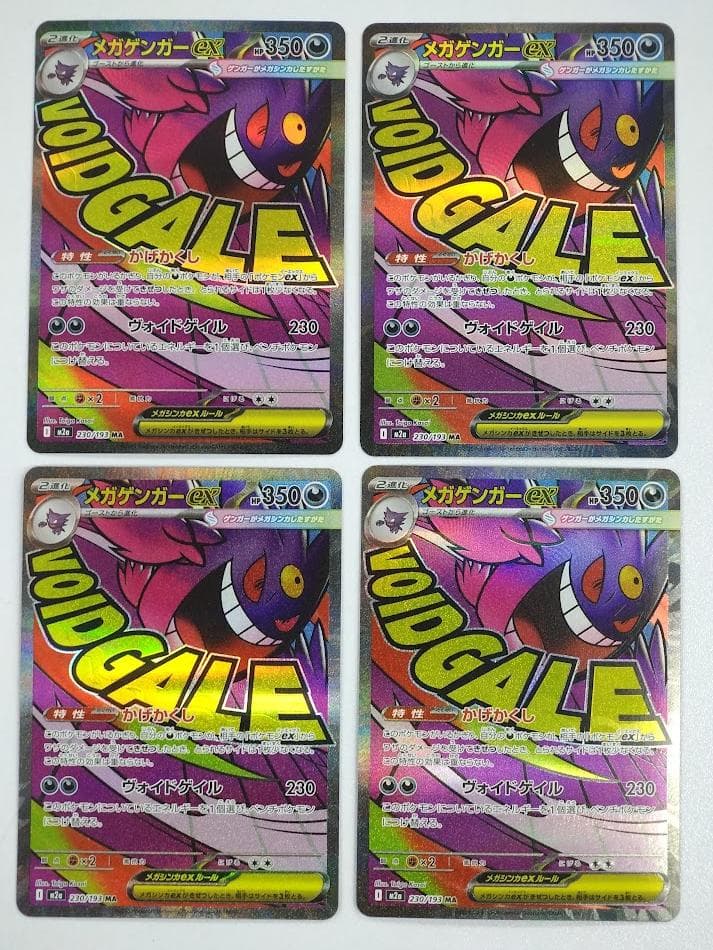 ポケモンカード MAGAドリームex MA 10種 ×4セット フルコンプリート