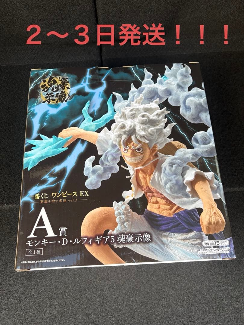 一番くじワンピースEX 悪魔を宿す者達 vol.3 A賞 ルフィ ギア5 - メルカリ