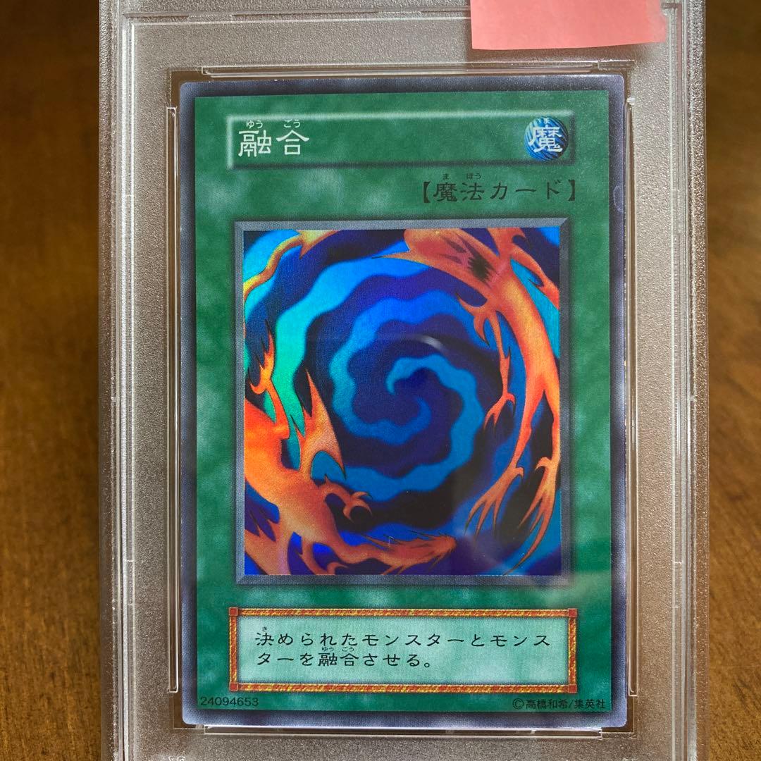 PSA9 】【遊戯王カード 初期】融合