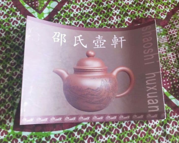 宜興邵国鋒范美勤国家一級工芸美術師紫砂証明書有り茶壺急須中国茶器