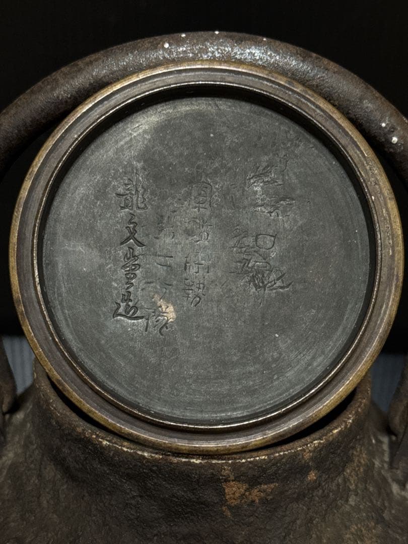 2026年最新】銀象嵌 鉄瓶の人気アイテム - メルカリ 古代型 胴款 提手