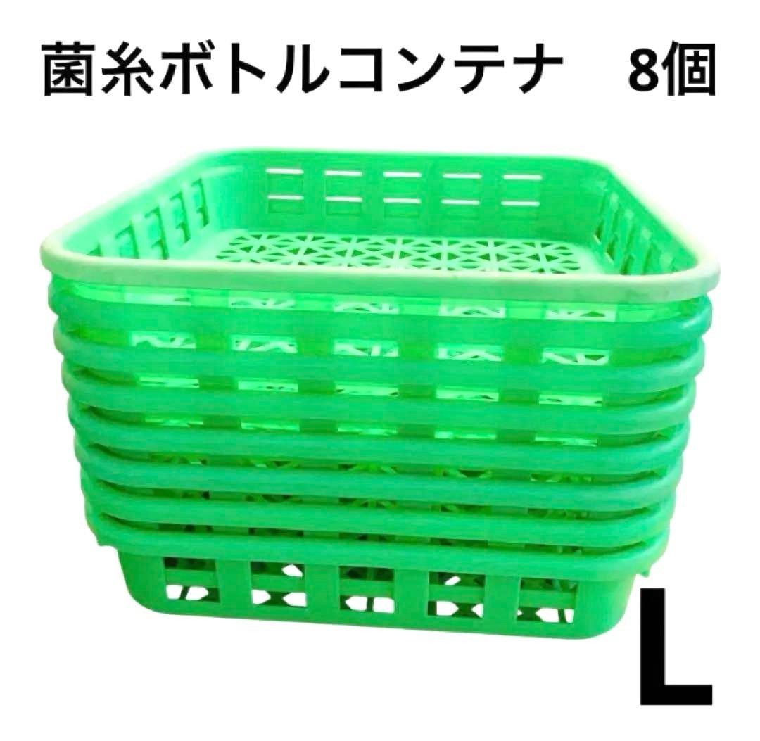 中古菌糸コンテナL】 ブローや菌床ボトルの整理に最適 積み重ねで