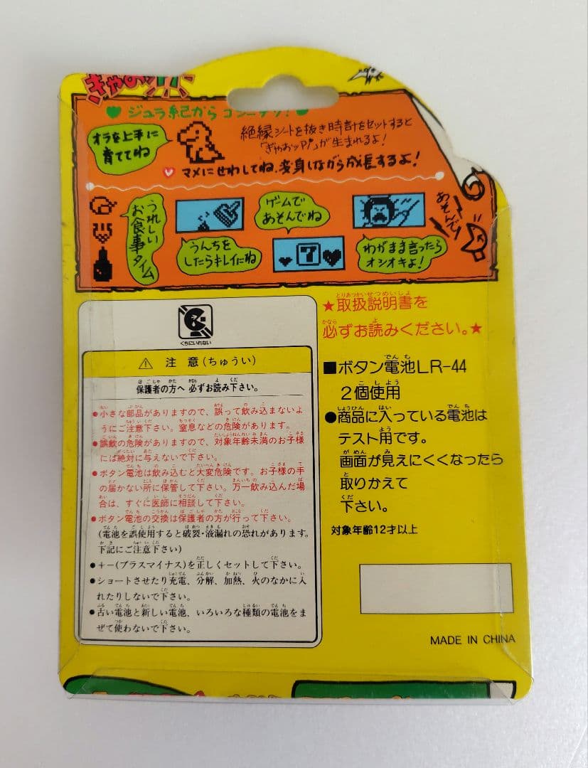 『ぎゃおッPi』『CHuPPi』『ラクラクダイノくん』『たまごっち海外版』未開封