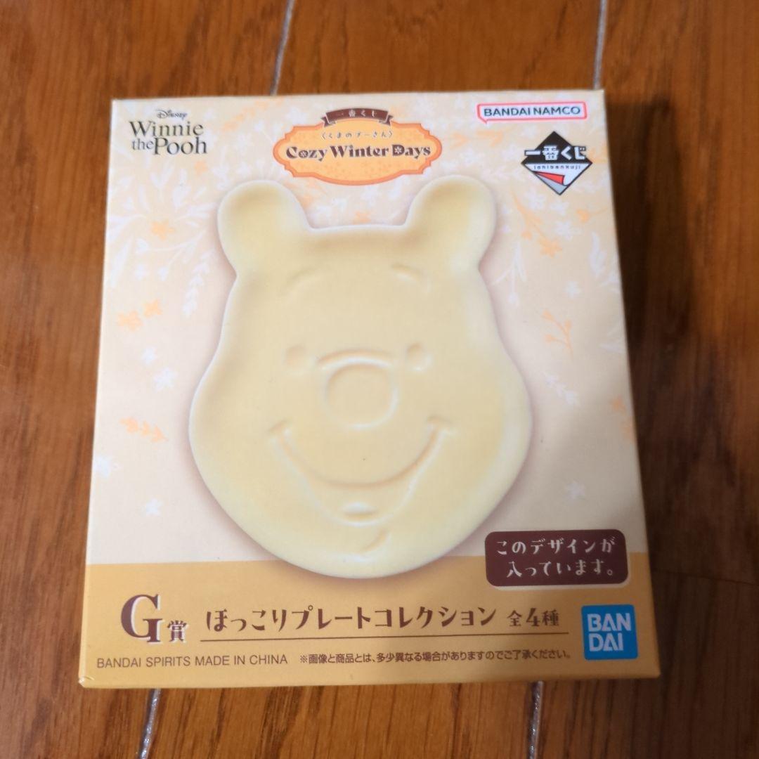 一番くじくまのプーさんCozy Winter Days ラストワン賞　A賞、B賞