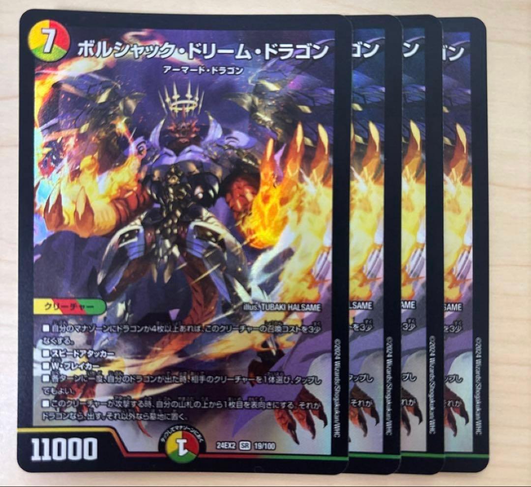 ボルシャック・ドリーム・ドラゴン 4枚セット - メルカリ