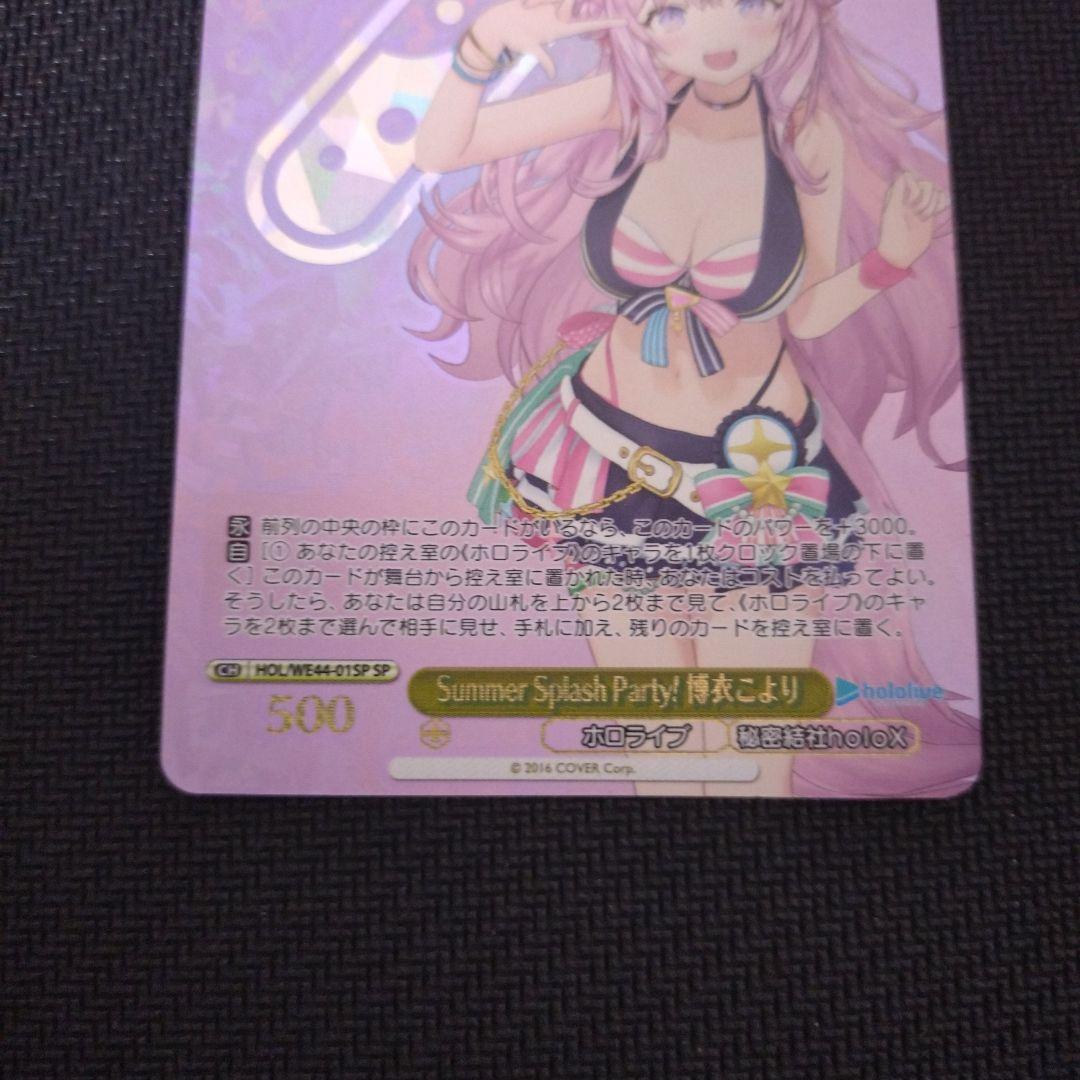 Summer Splash Party! 博衣こより(SP) PSA10