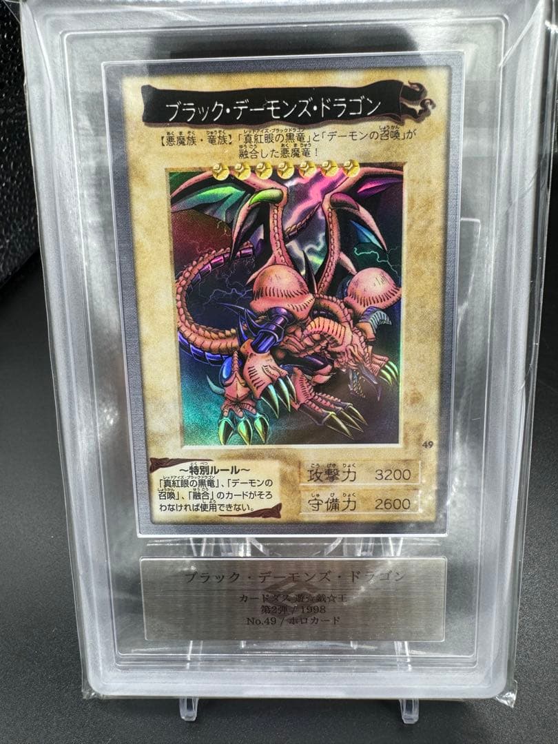 ARS10＋　バンダイ版　ブラックデーモンズドラゴン　完美品　初期