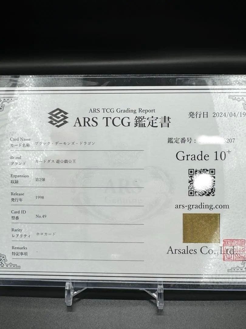 ARS10＋　バンダイ版　ブラックデーモンズドラゴン　完美品　初期