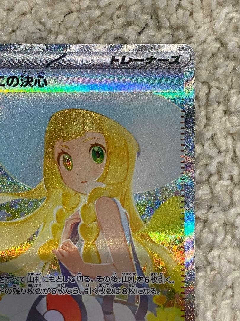 ホ*ト様 リーリエの決心 SAR 【新品未使用】