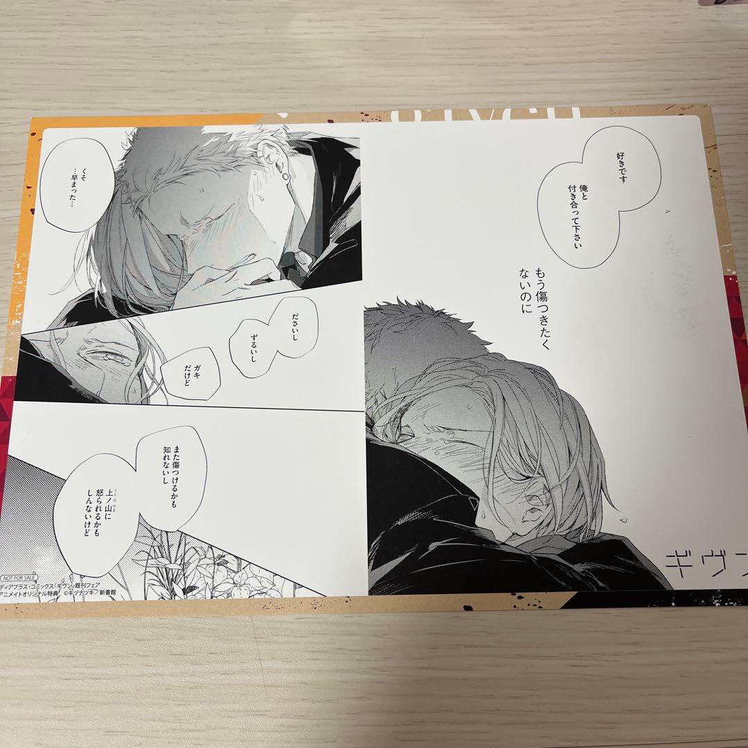 ギヴン アニメイト 特典 名場面 イラストカード 秋春 梶秋彦 中山春樹