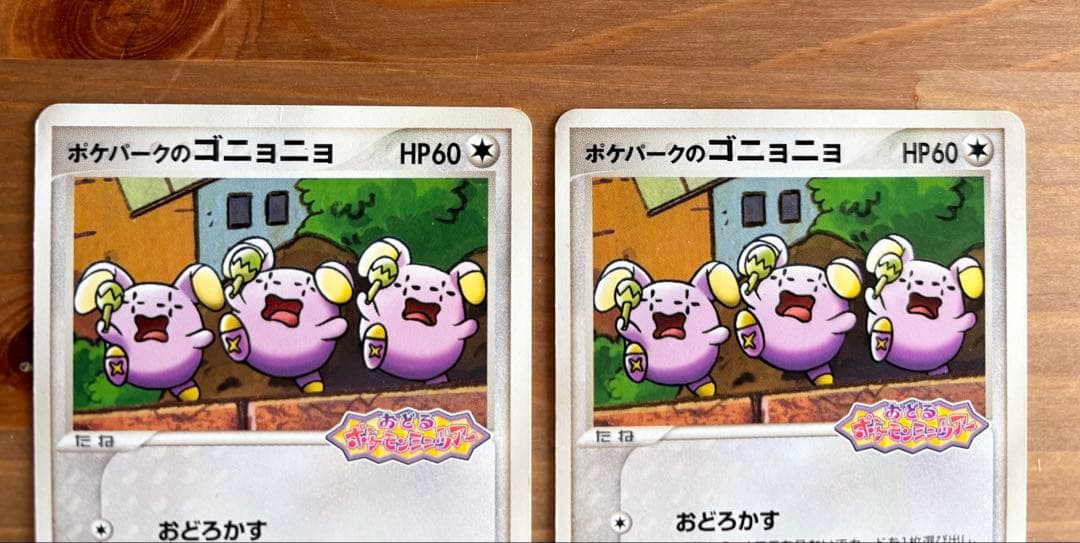 ポケモンカード プロモ ポケパークのゴンベ ゴニョゴニョニョ 計4枚