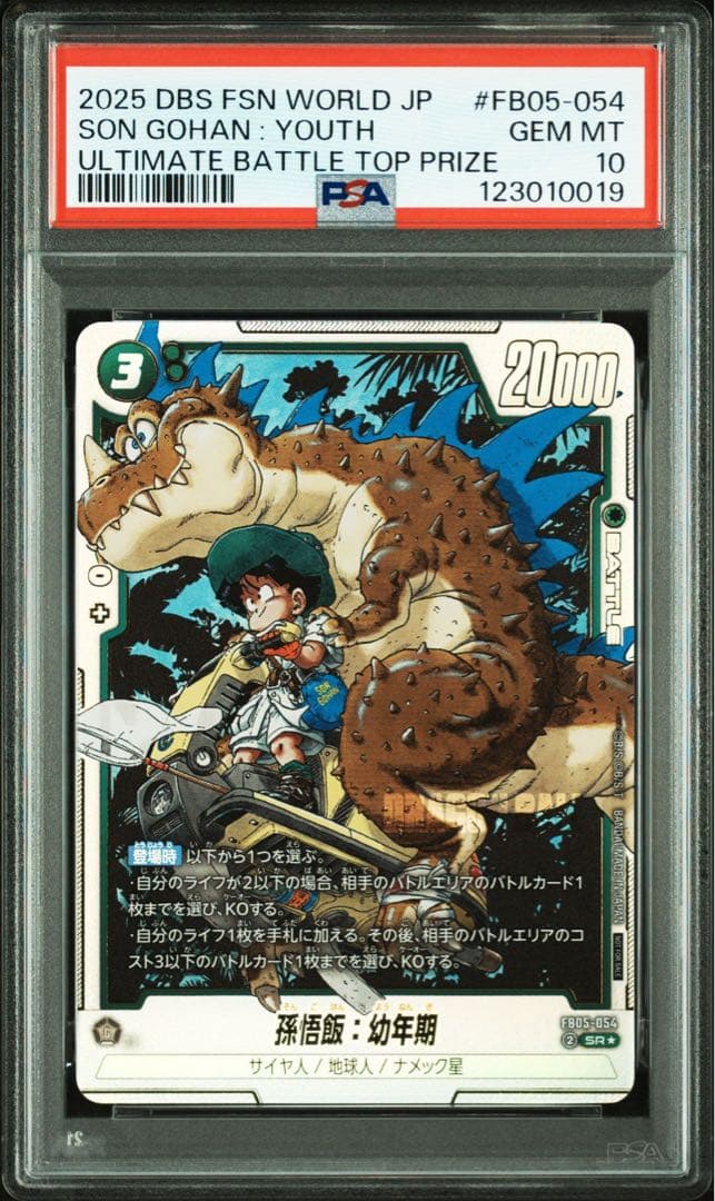 ドラゴンボールフュージョンワールド 孫悟飯 アルティメットバトル