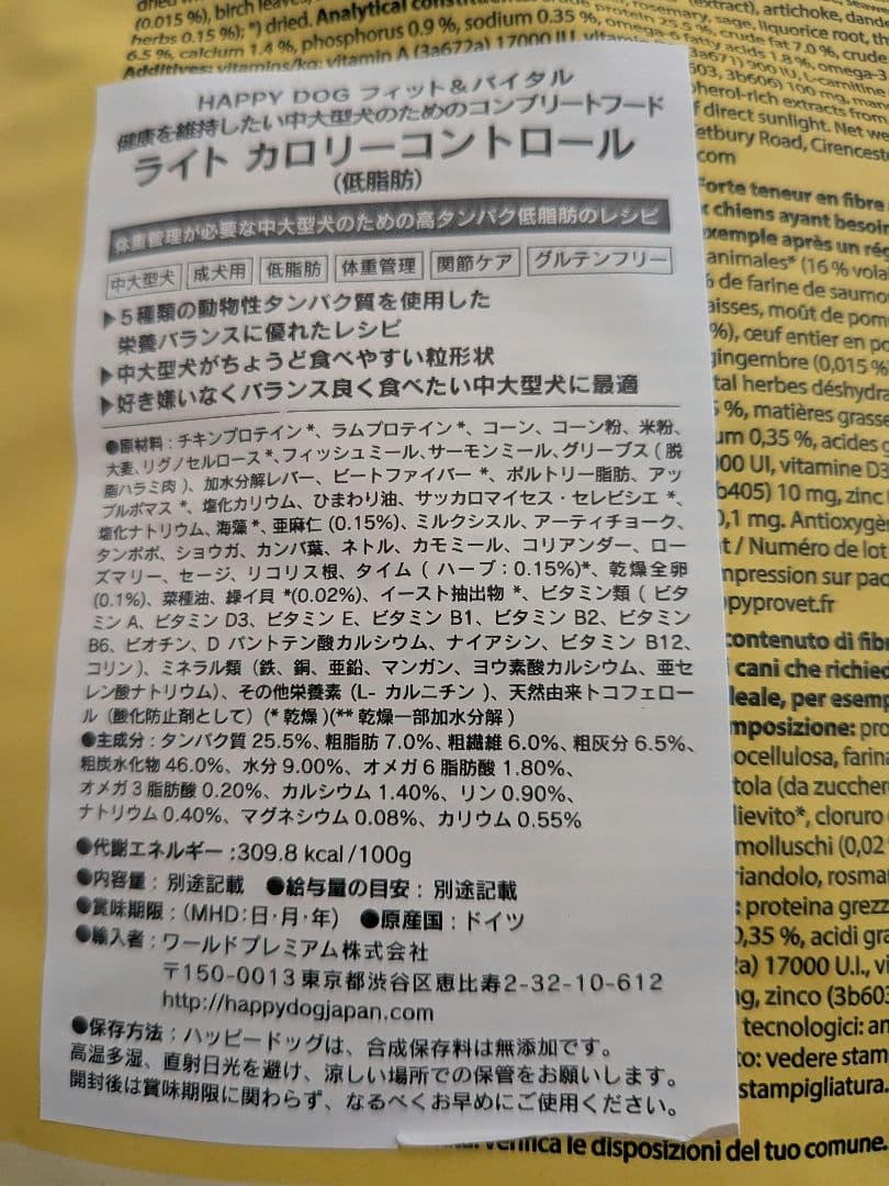 Happy Dog ドッグフード ライト 12.5kg