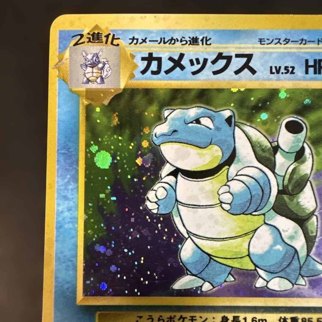 ポケモンカード　旧裏　カメックス ★ 第1弾拡張パック