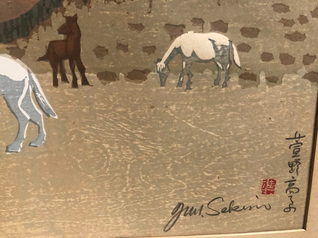 真作保証　関野準一郎 限定版画『八甲田山 萱野高原』木版画 額付き 約60×40