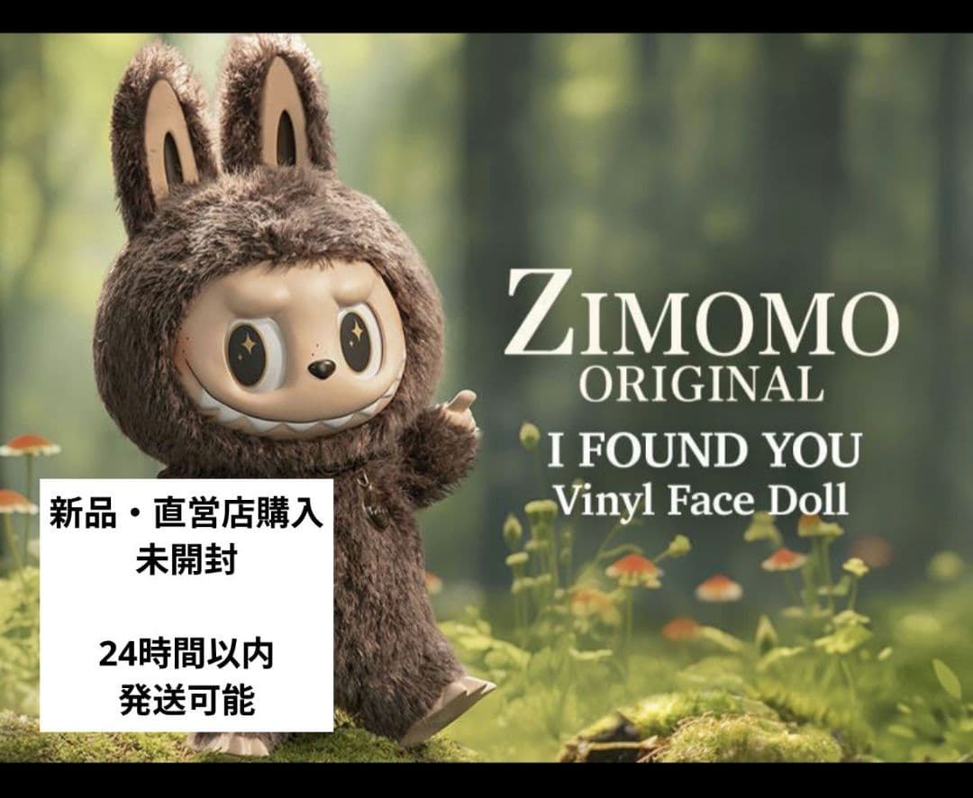 【新品　直営店購入】LABUBU ZIMOMO 新品 ぬいぐるみ ジモモ　正規品 正規品】 ラブブ ぬいぐるみ 巨大 58cm ジモモ ZIMOMO POP MART THE