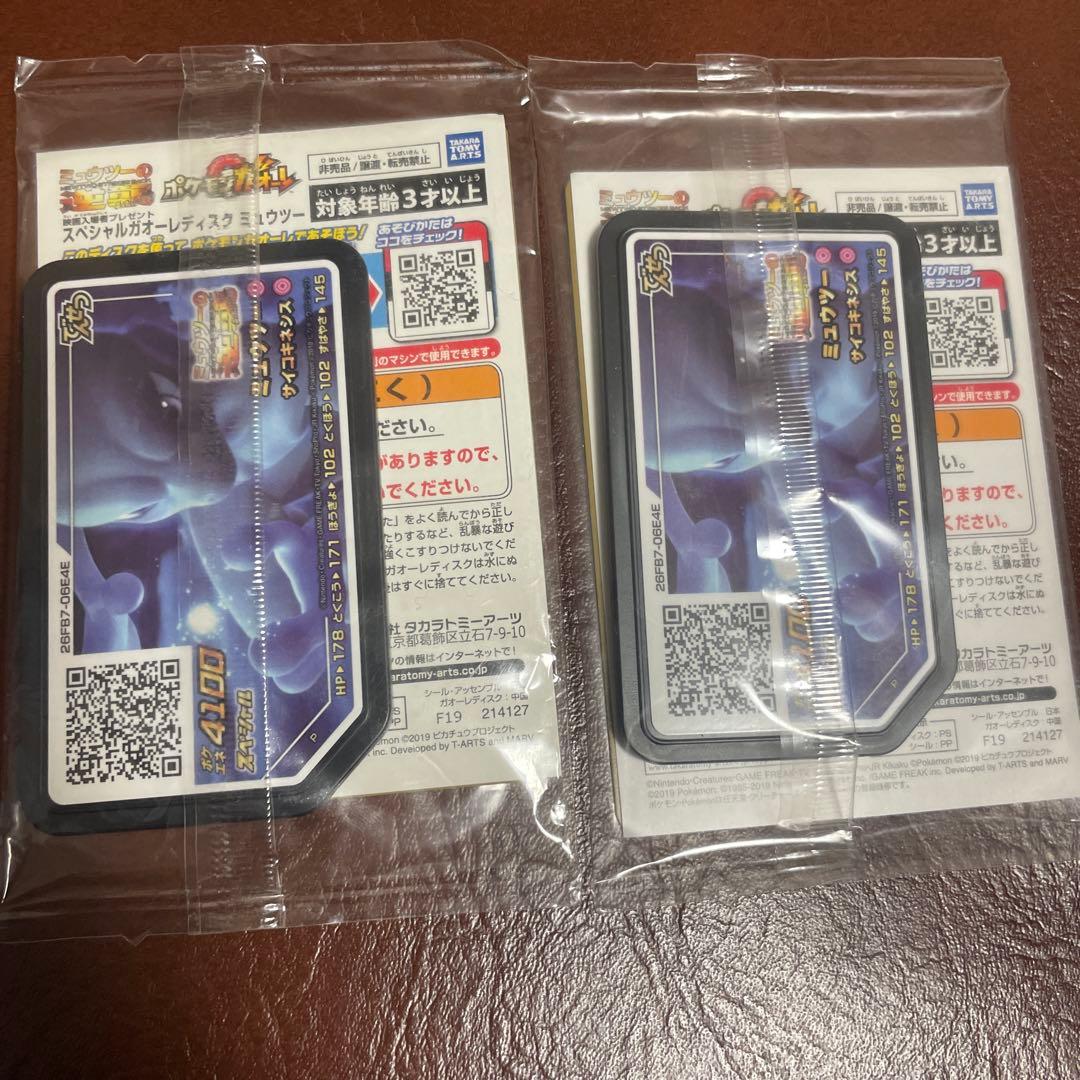 アーマードミュウツー ×2 プロモカード　新品未開封