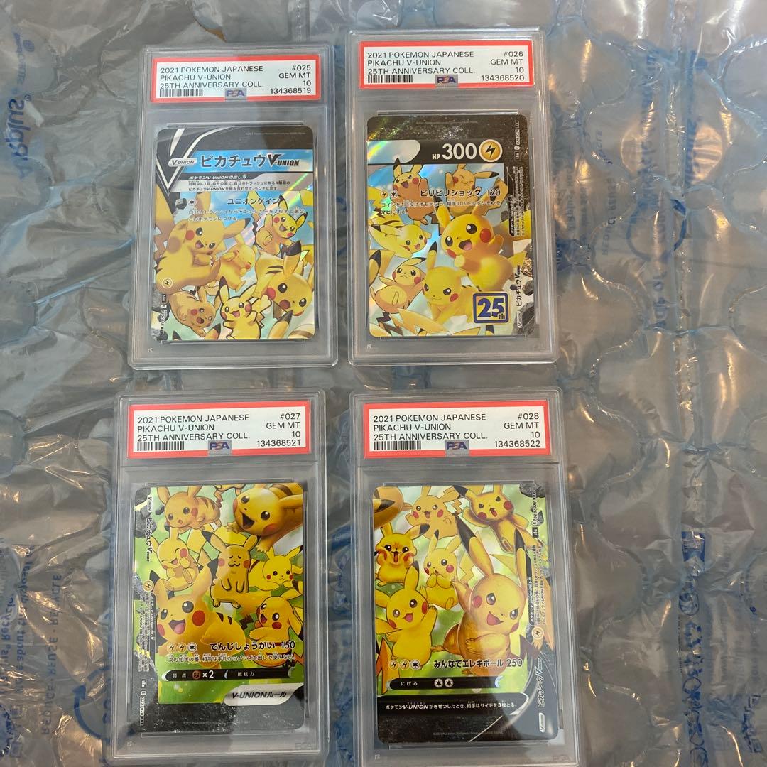 PSA10 4連番 ピカチュウ V-UNION Vユニオン 4枚セット 25TH - メルカリ
