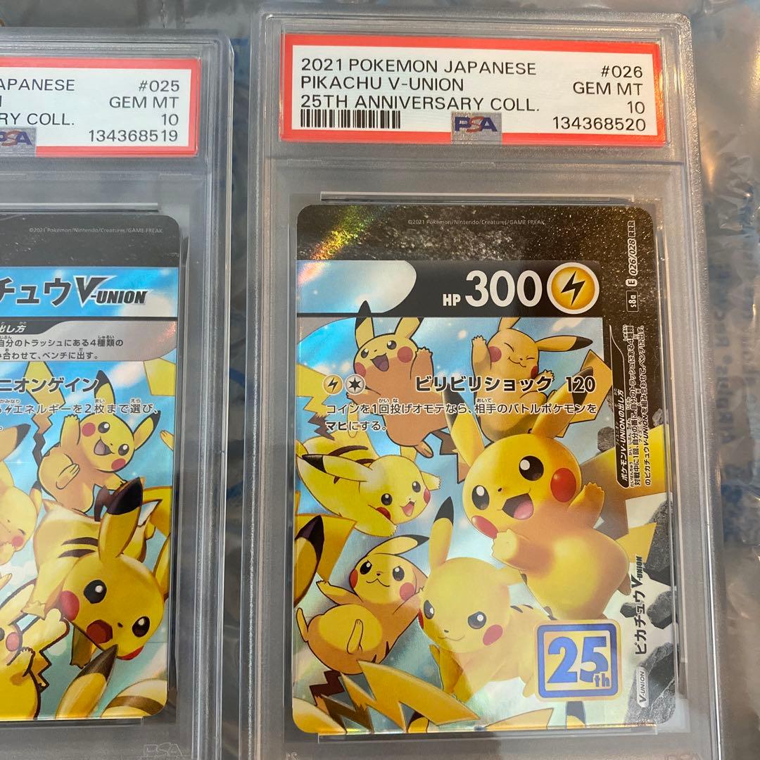 PSA10 4連番 ピカチュウ V-UNION Vユニオン 4枚セット 25TH - メルカリ