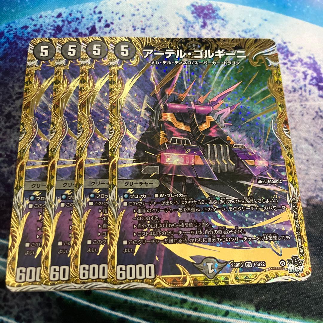 デュエルマスターズ アーテルゴルギーニb L108689152 - デュエル