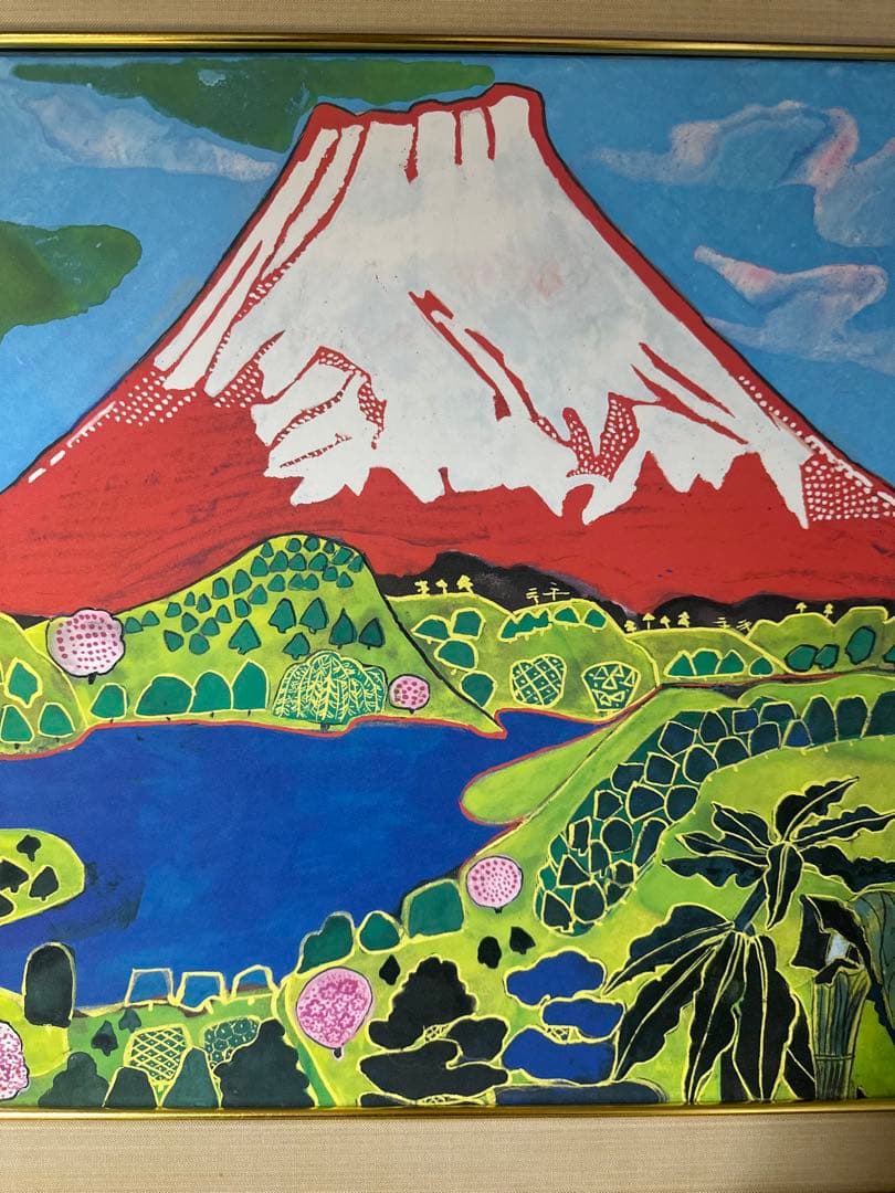 最終価格♦️片岡球子 【めでたき富士】 絵画 日本風景画 縁起豪華額縁