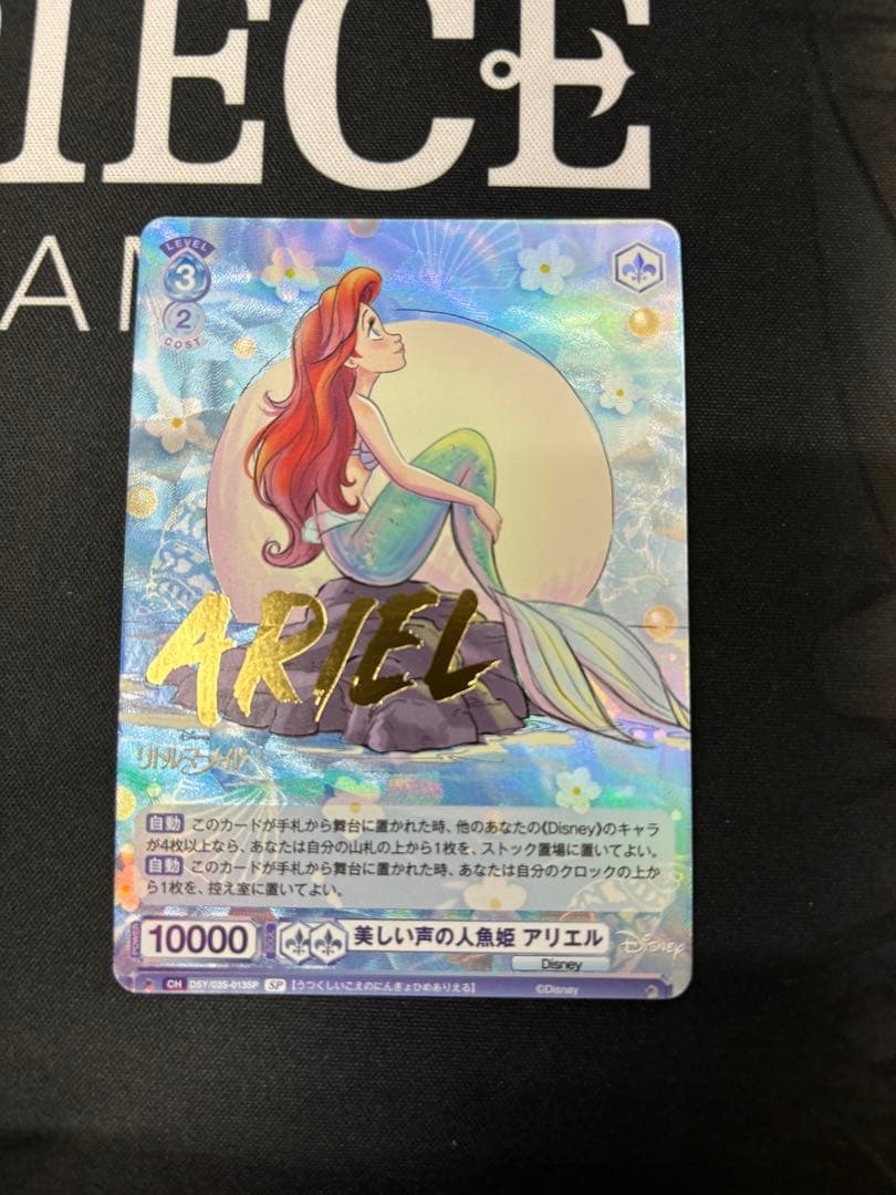 美しい声の人魚姫 アリエル SP ヴァイスシュバルツ ブラウ TD WSB