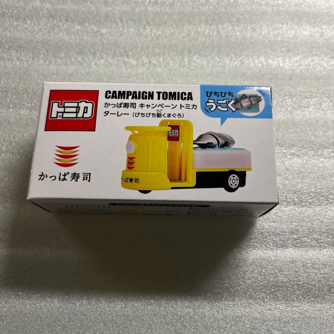 かっぱ寿司 キャンペーン トミカ ターレー(ぴちぴち動くまぐろ) - メルカリ